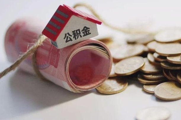 建湖为啥公积金黄牛可以取出来呢（公积金专业提取代办）